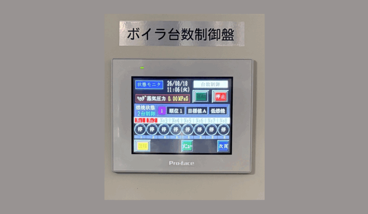 ボイラ運転の省エネは台数制御と運転制御がカギ！　不要な発停を減らす見直し方と3つの改善事例 