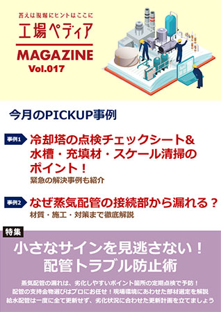 工場ペディアマガジンVol.016 2025年12月号